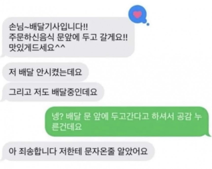 별안간 혼자 상황극하는 배달기사