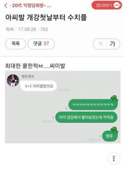 아 시발 개강 첫날부터 수치플 당함