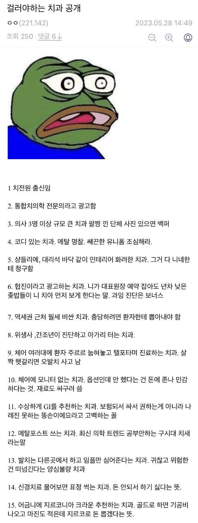 치과갤에서 말하는 걸러야 되는 치과 특징