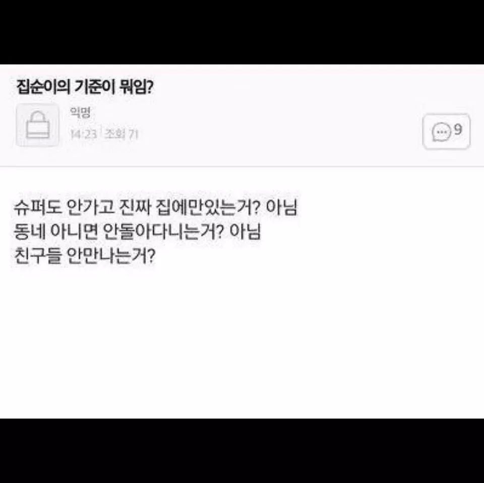 집순이 기준이 뭐야?