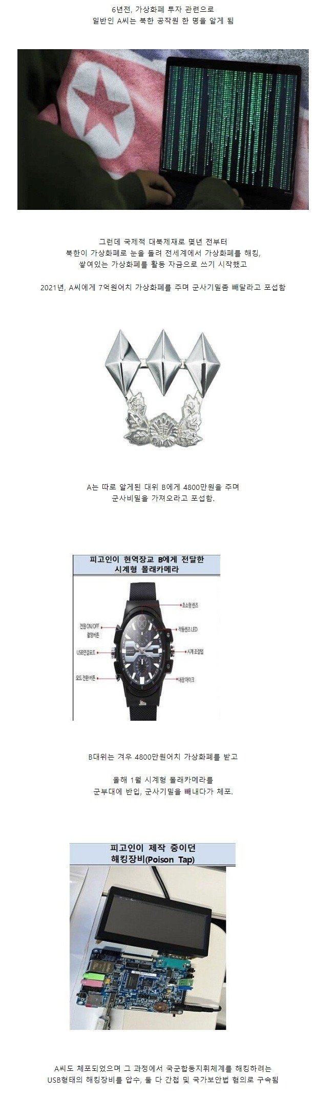 4800만원에 나라 팔아먹은 현역 대위 근황