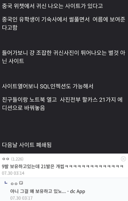 중국인에게 눈갱폭탄 투하한 디씨인