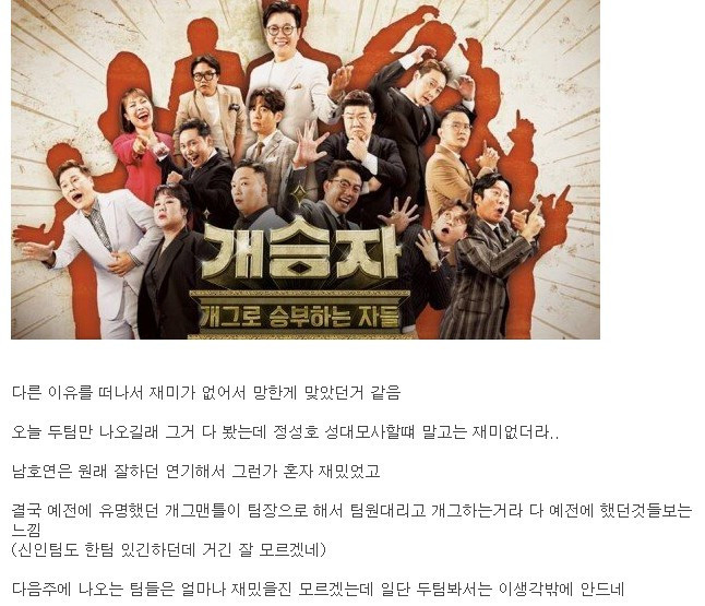 어제 첫방한 KBS 새로운 개그프로 느낀점
