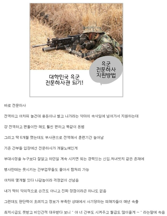 군대에서 제일 많이 당하는 사기