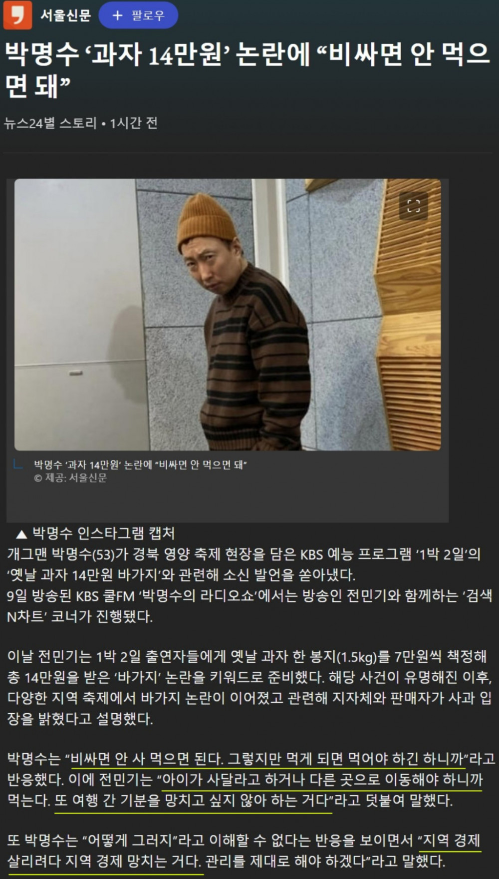 박명수 ‘과자 14만원’ 논란에 “비싸면 안 먹으면 돼”