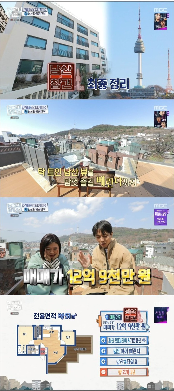 구해줘 홈즈 13억짜리 빌라