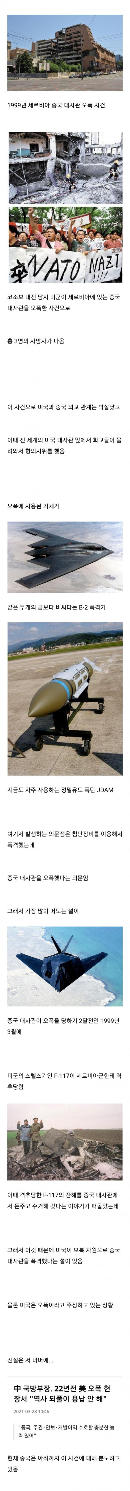 미국의 중국대사관 폭격사건