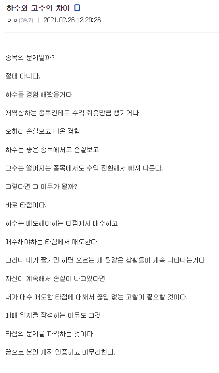 주식 고수와 하수의 차이 (매매일지를 써야하는 이유)