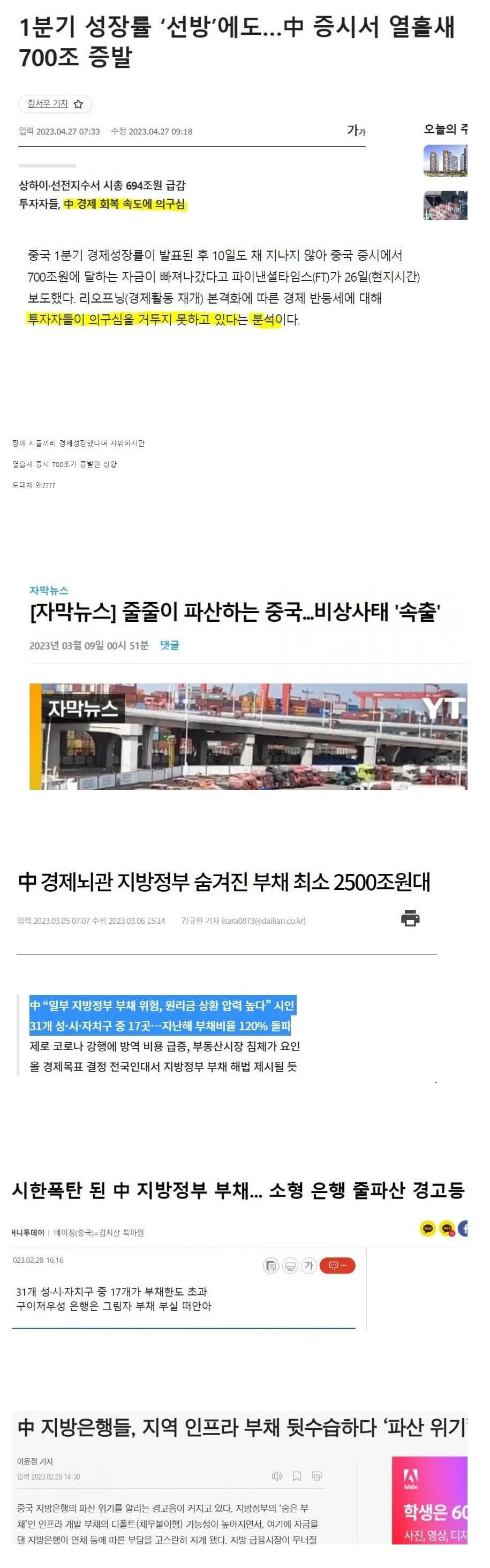 심상치 않은 중국 경제 상황