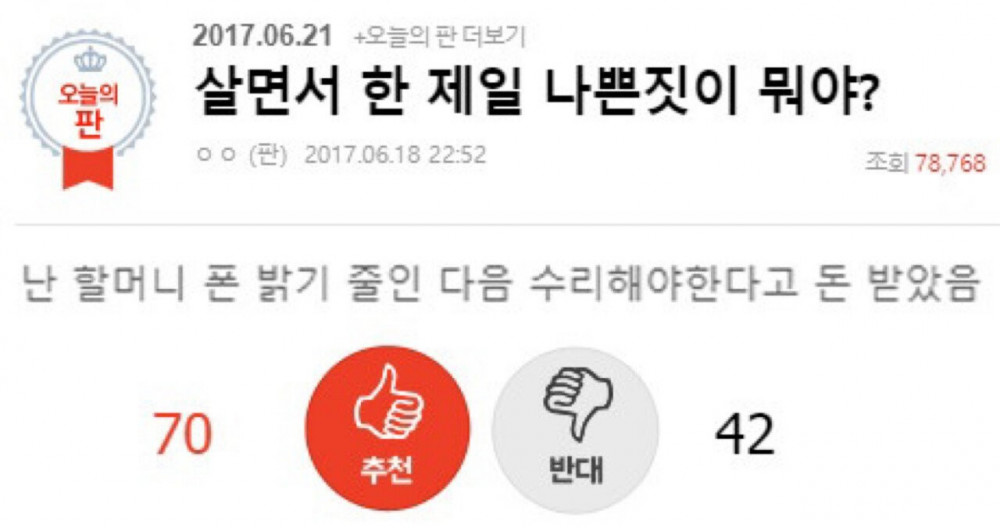 “살면서 한 제일 나쁜짓이 뭐야“