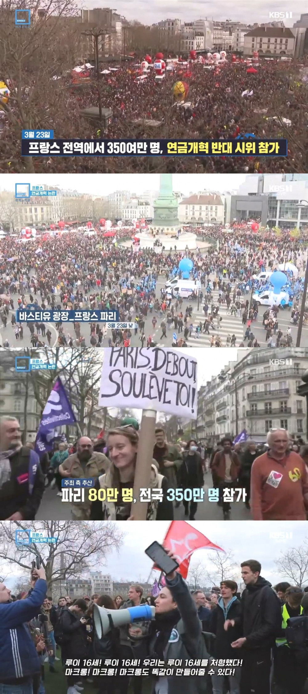 최근 대규모 시위 일어난 프랑스.... 시위 멘트 근황 ㄷㄷ