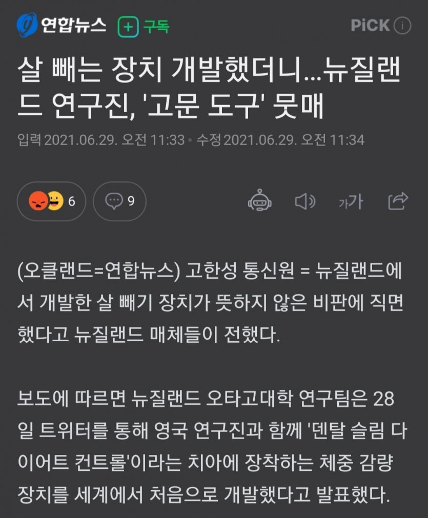 뉴질랜드 연구진이 개발했다는 다이어트 기구