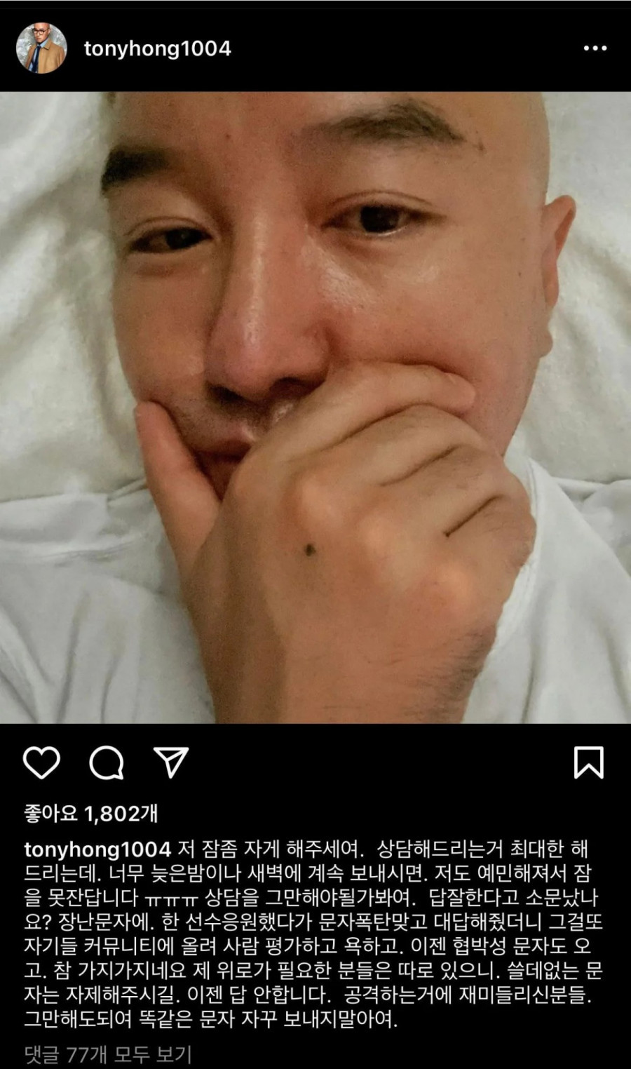 인스타 디엠에 시달리는 홍석천