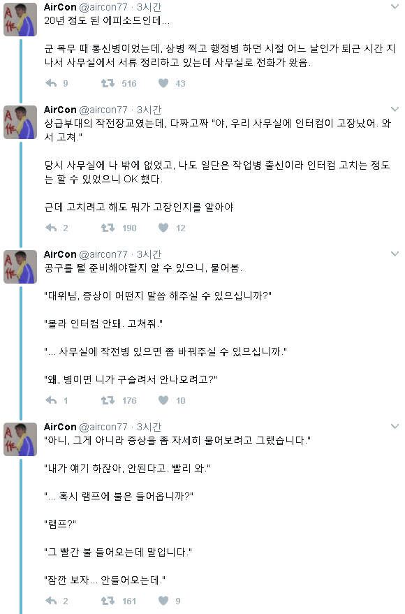 통신병의 기묘한 하루