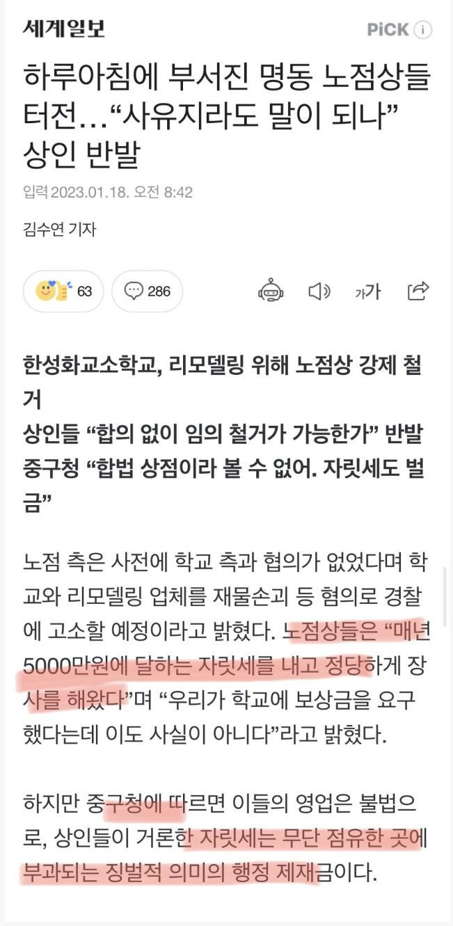 명동 철거 노점상... 충격적인 주장 ㄷㄷㄷ