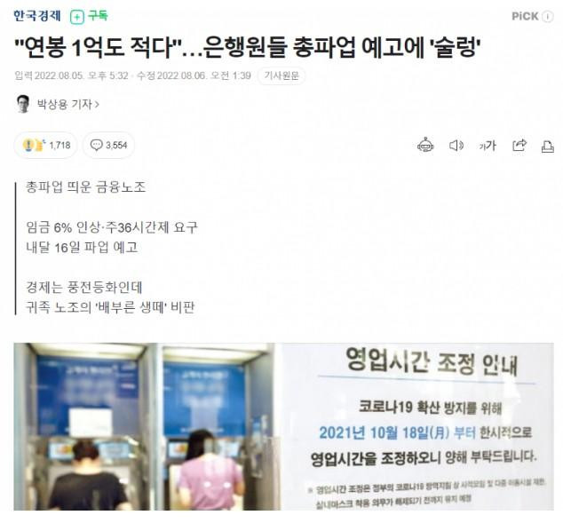 연봉 1억 이상에 주 36시간제 요구