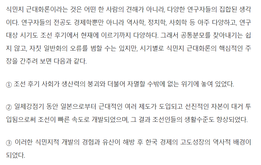 식민지 근대화론과 그 카운터