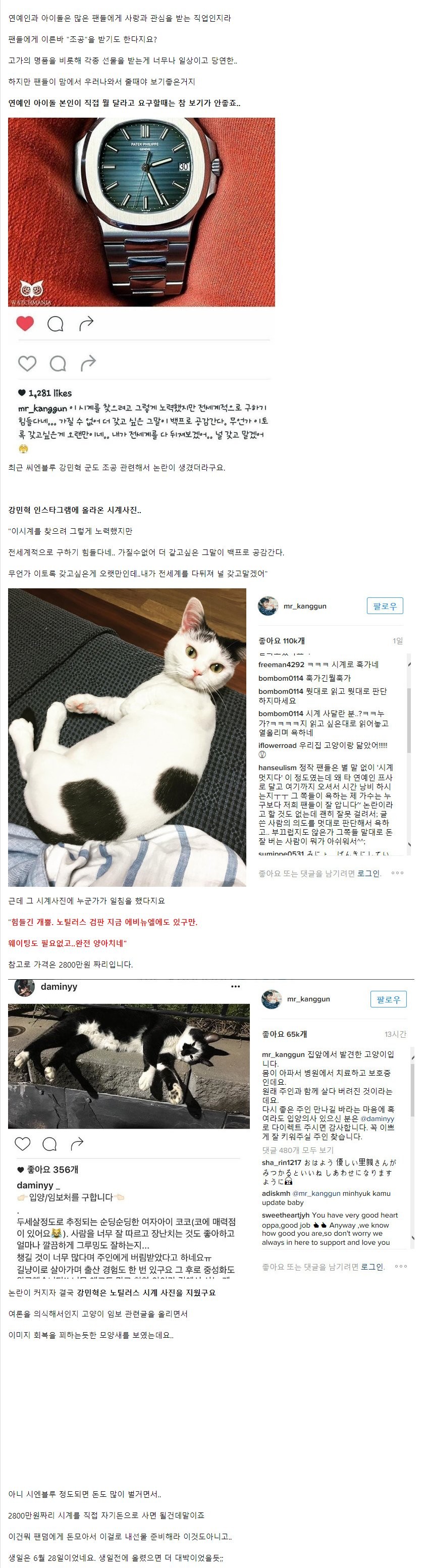 아이돌 고가의 조공문화를 사실상 끝내버린 레전드 사건