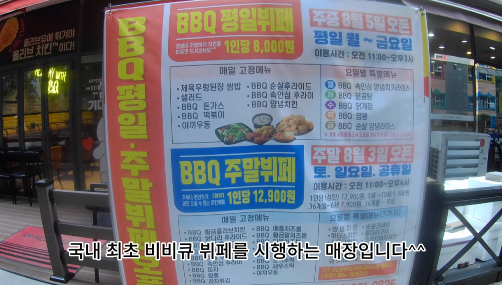 전국 최초 BBQ 치킨뷔페 시작