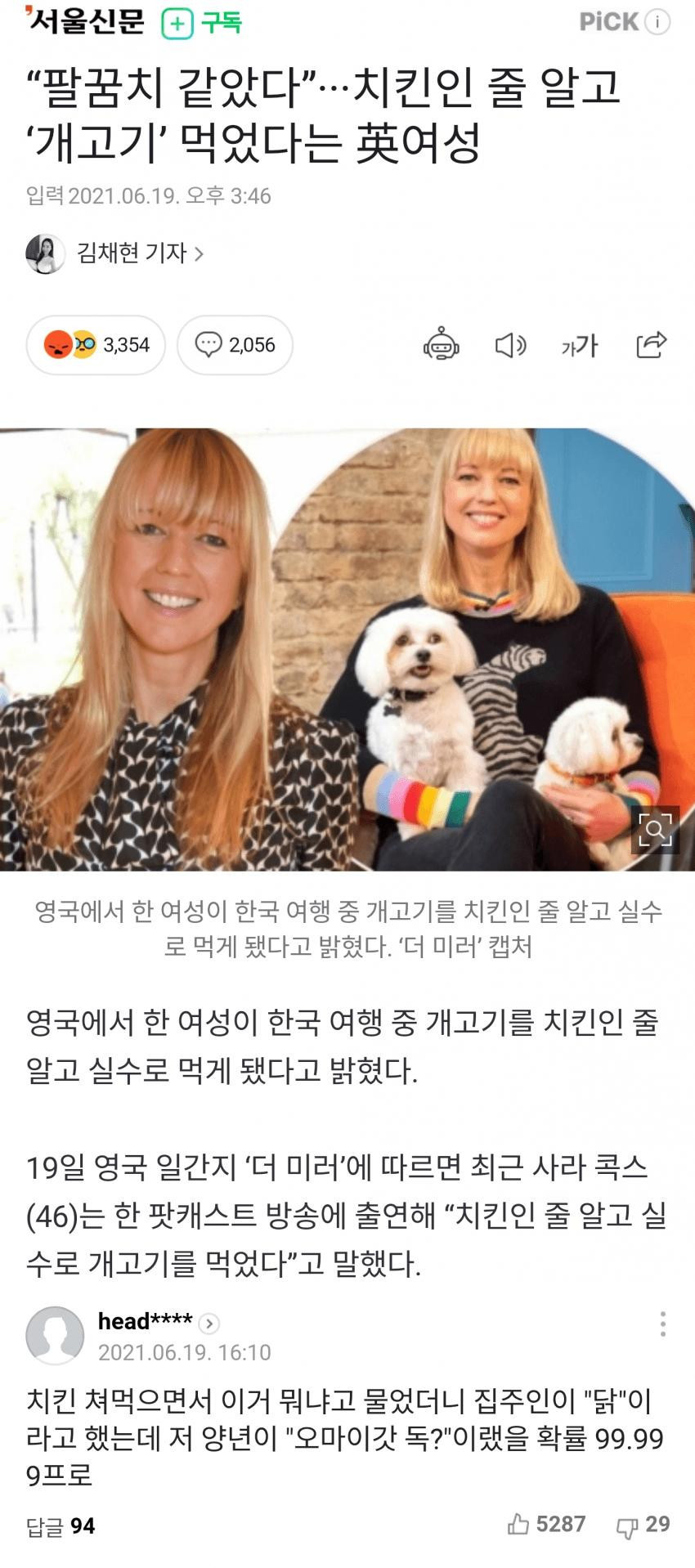 한국여행중 개고기를 먹은 외국인