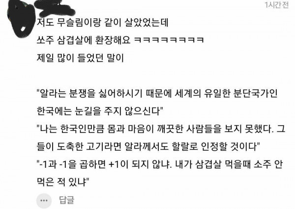한국 적응 완료 무슬림