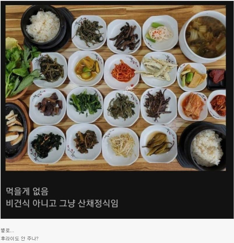 호불호 씨게 갈린다는 식단