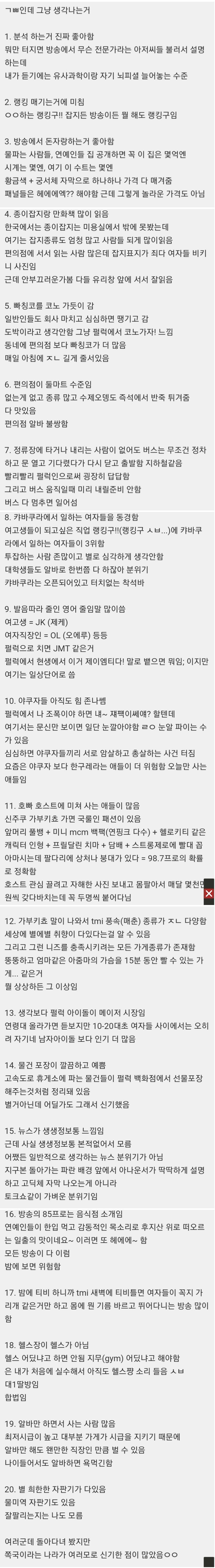 일본 살면서 느낀점 20가지