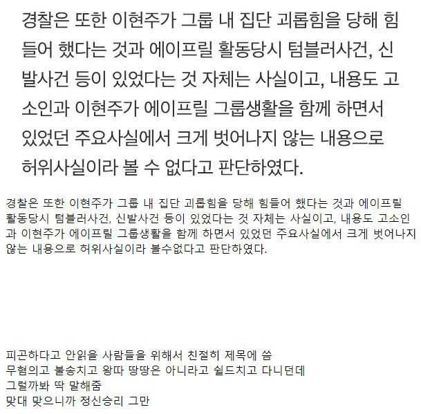에이프릴 & 이현주 사건 경찰이 내린 결론