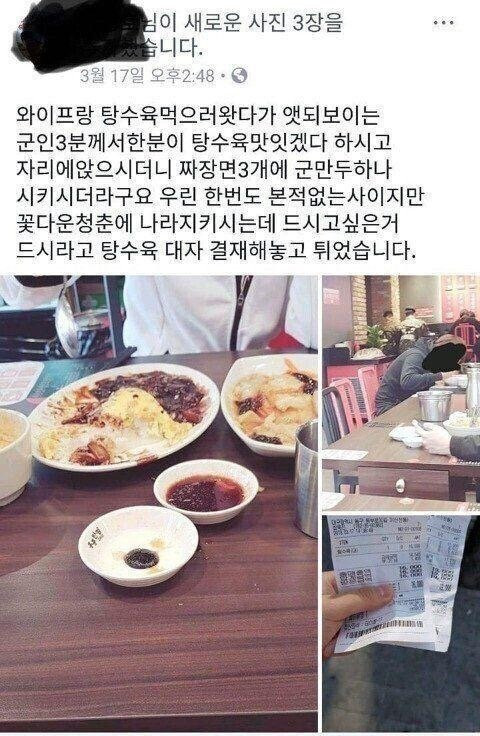 중국집에서 탕수육 시켜놓고 튄 부부