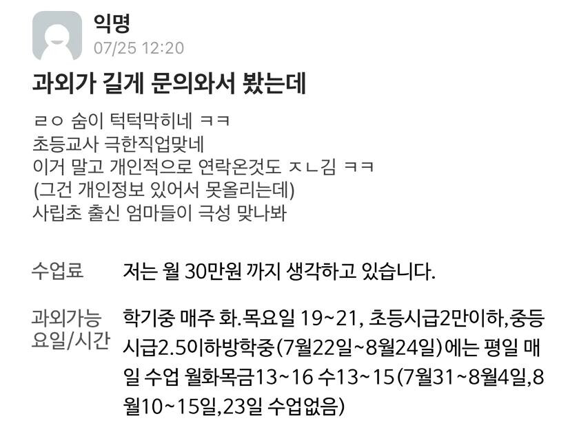 공포의 초등학교 과외문의