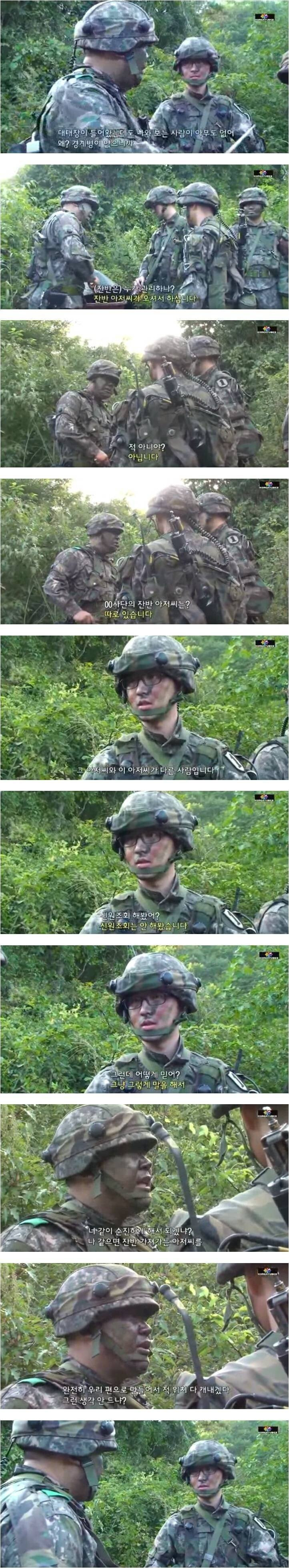 KCTC 훈련 도중 화가 난 대대장