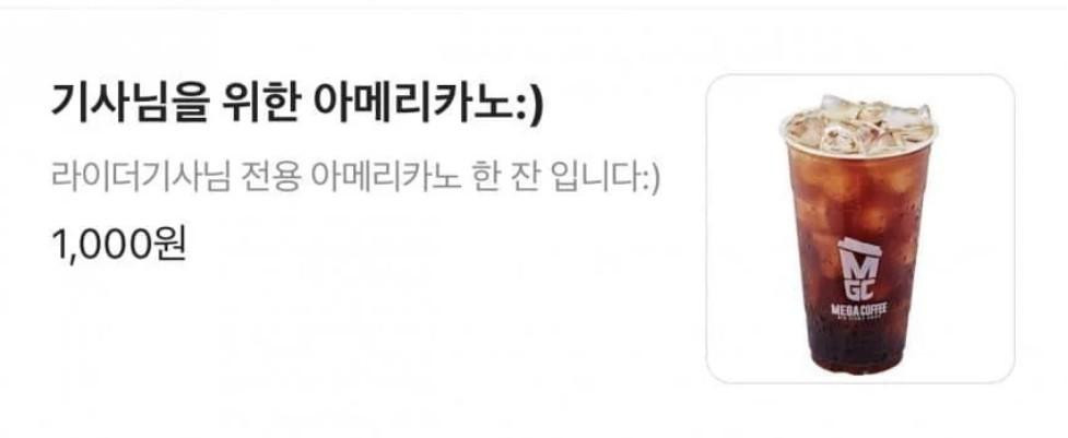 커피 배달 시킬때 이런 메뉴 1000원이면 주문함?