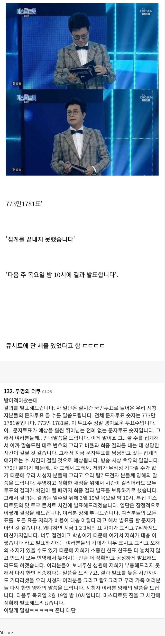 레전드가 된 김성주의 미스터트롯 결승무대