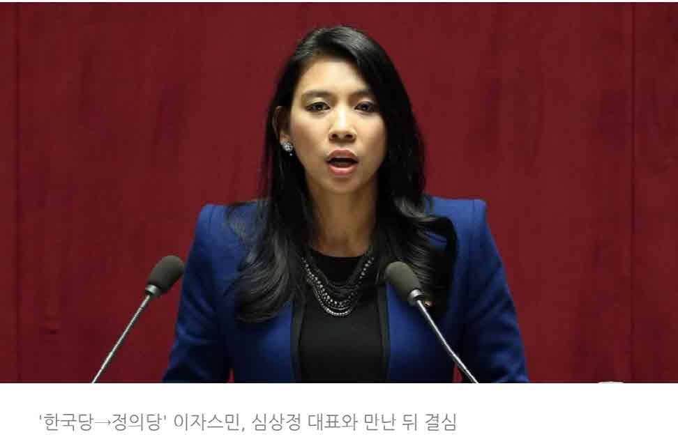 '한국당정의당' 이자스민, 심상정 대표와 만난 뒤 결심