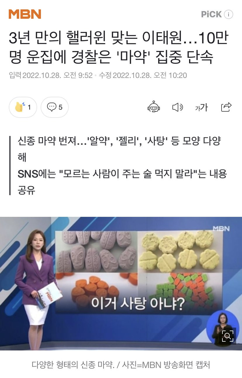 3년 만에 할로윈을 맞이하는 이태원 근황