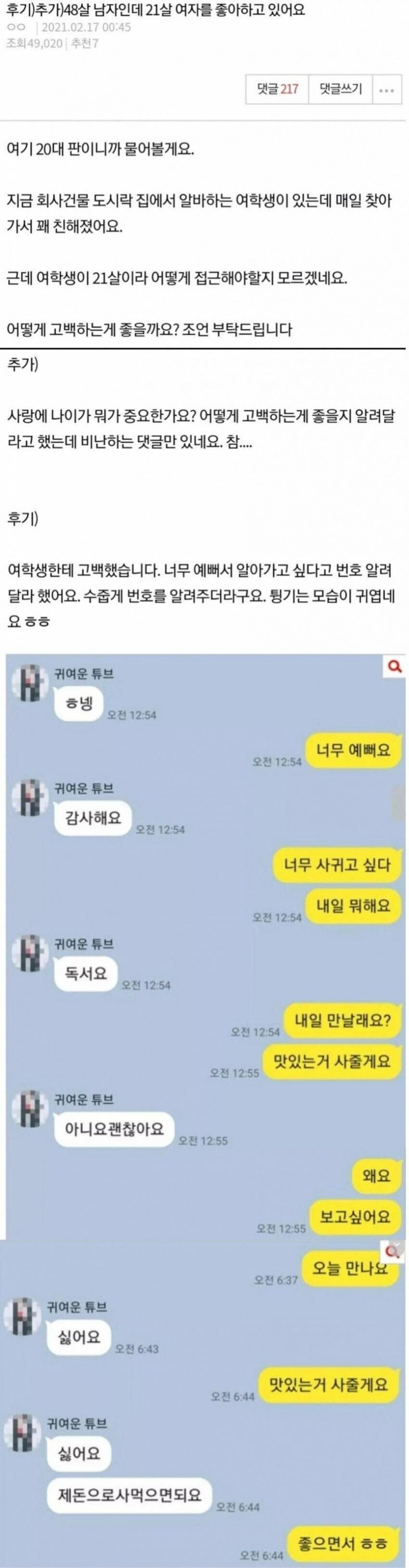 21살 이랑 사귀고 싶은48살 중년