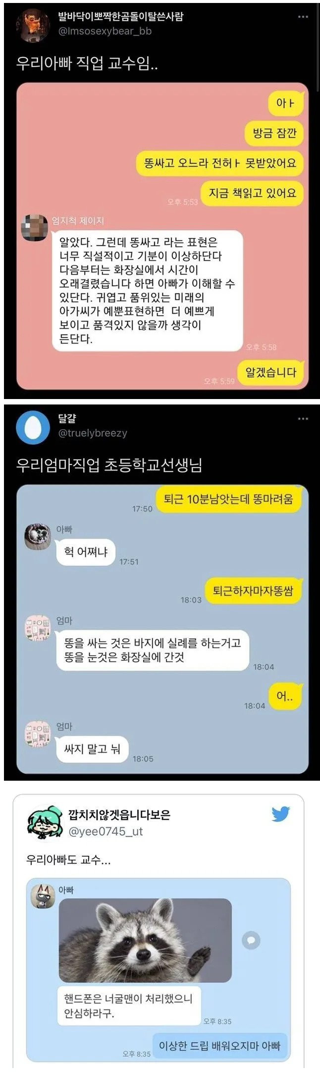 우리아빠 직업 교수임...