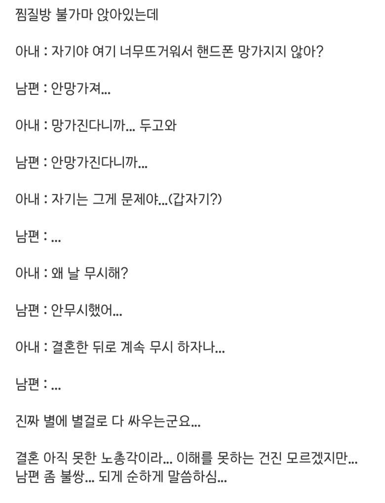 결혼하면 별걸로 다 싸우네요.jpg