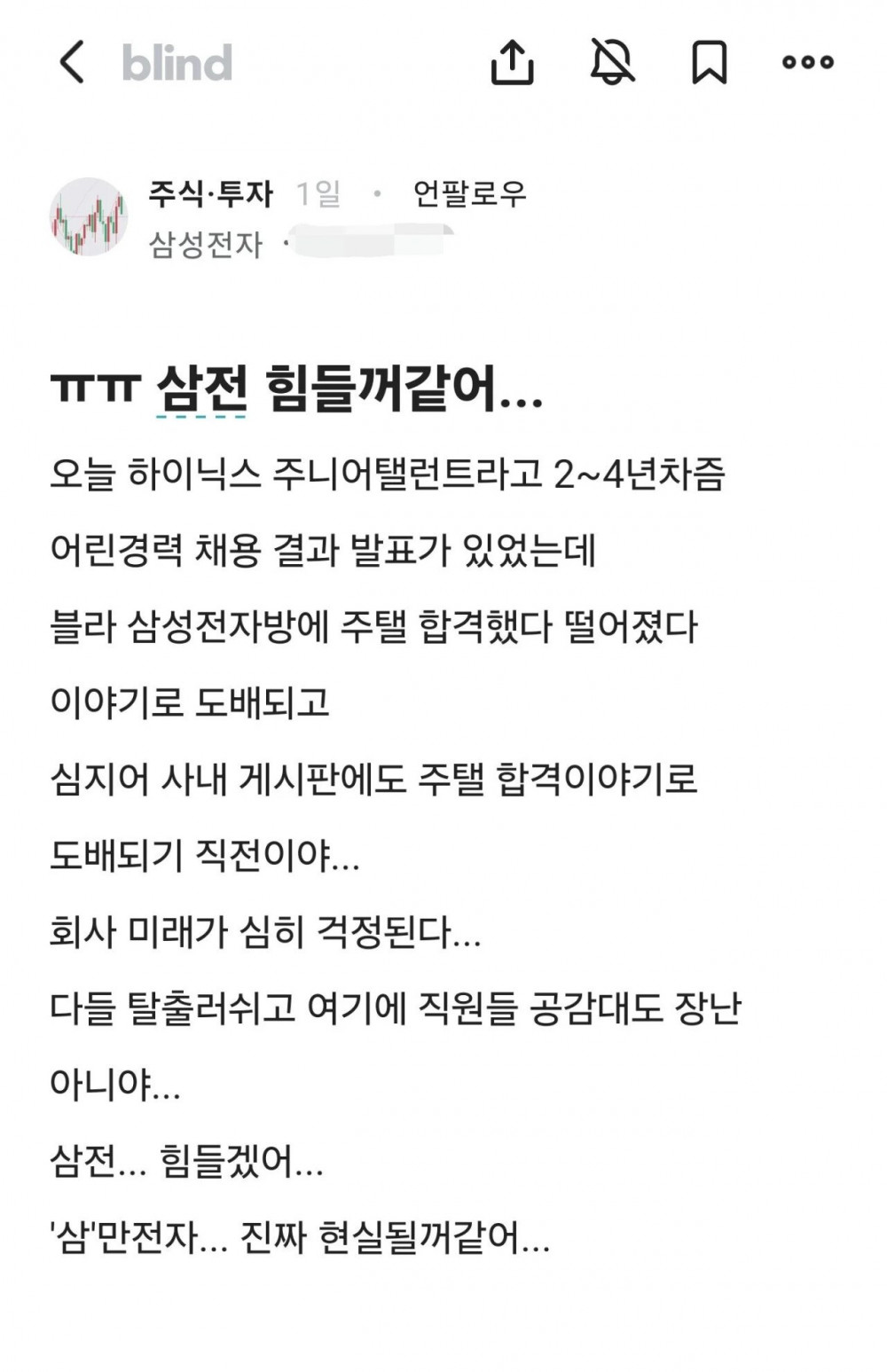 삼전 현상황 : 직원들 탈출러쉬중 