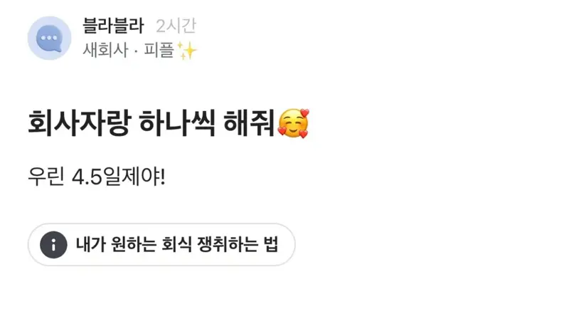 회사자랑 하나씩만 해줘