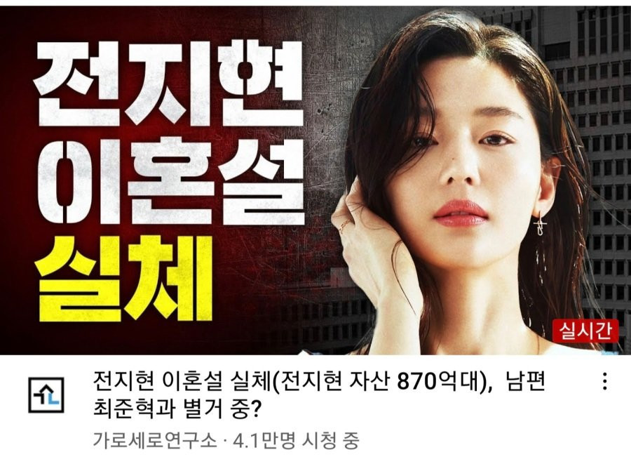 가세연 이번엔 전지현 폭로 ㄷㄷㄷ