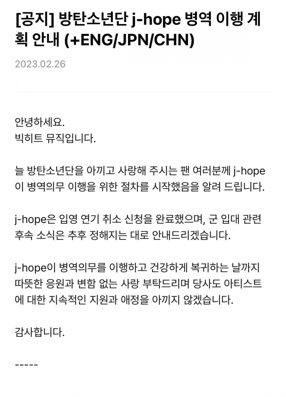 속보) 방탄소년단 제이홉 병역연기 취소