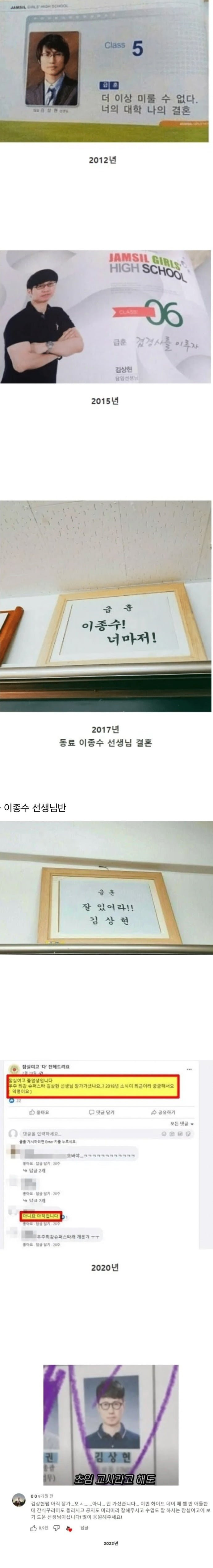 모든 커뮤에서 궁금한 그 교사 결혼 근황