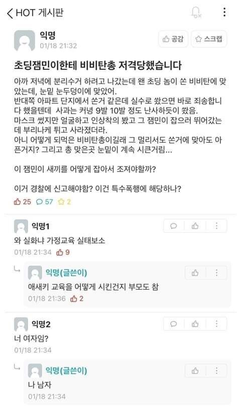 초딩한테 비비탄총 맞은 썰