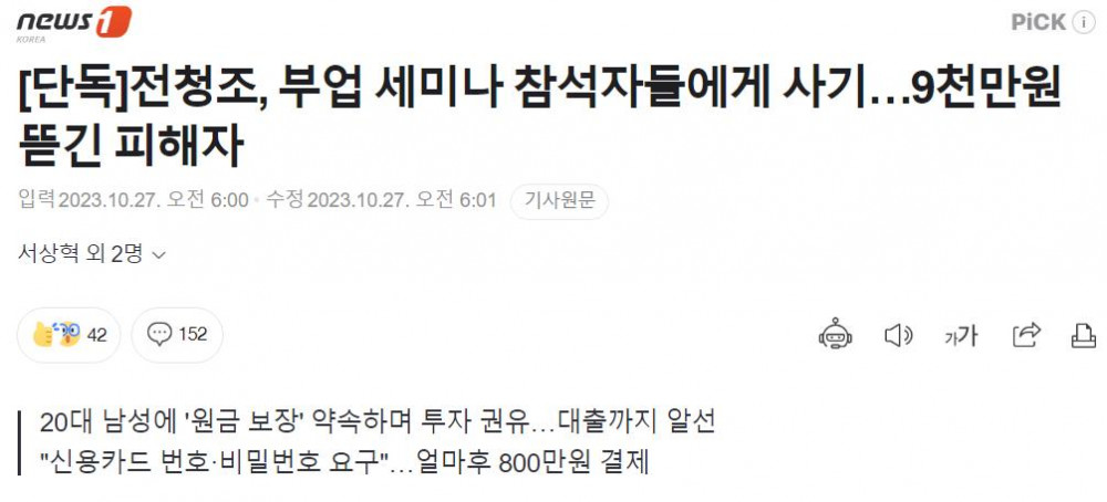 [단독] 전청조, 세미나 다니면서 강연하는 모습 공개