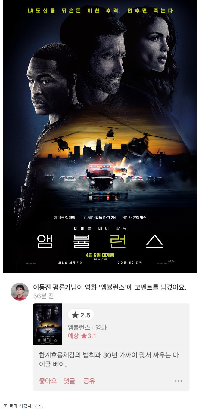 영화 '엠뷸런스'.. 이동진 평론가 평점