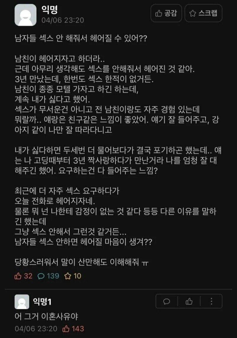 남자들 ㅅㅅ 안해줬다고 헤어질 수 있어?