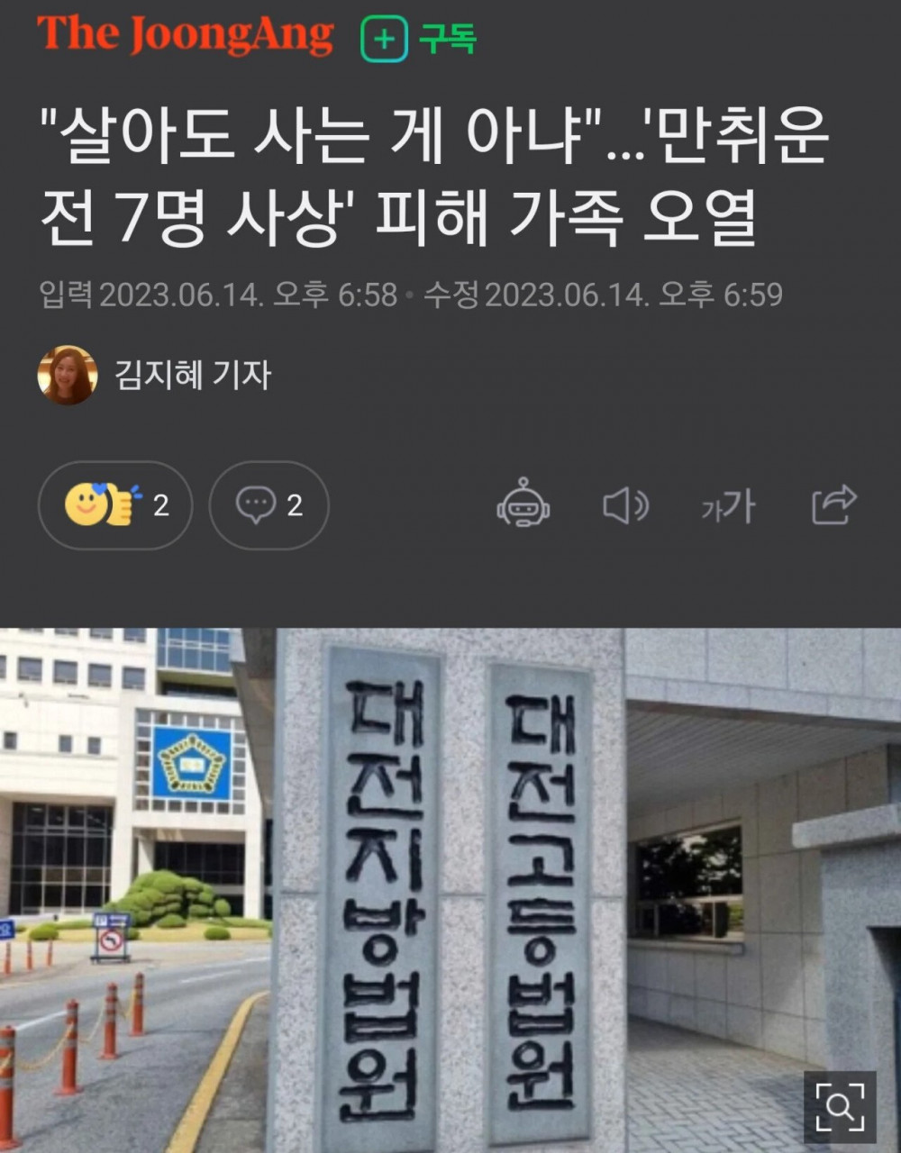 7명 사상, 음주운전 고위공무원 근황