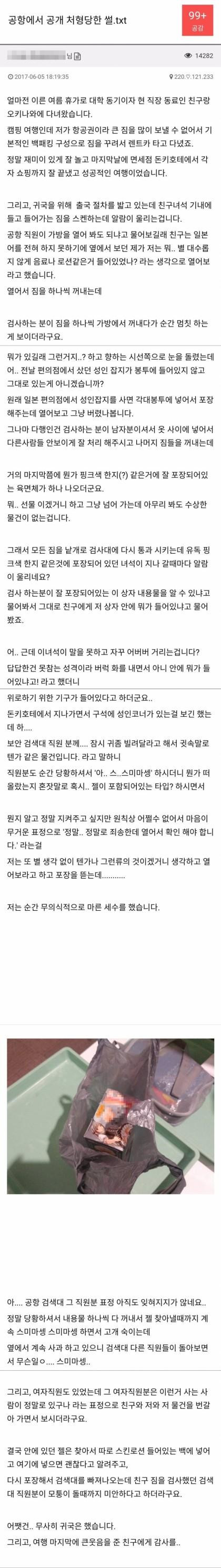 공항에서 공개처형 당한 썰.ssul