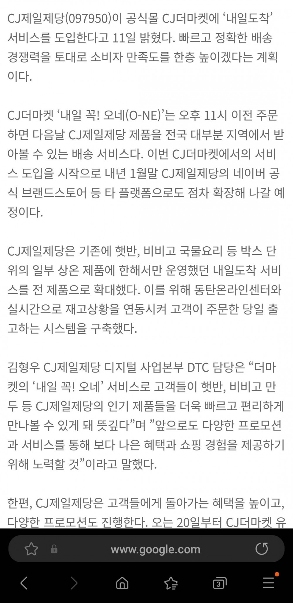 Cj 오늘주문해서 내일받는다 내일 꼭 오네 런칭